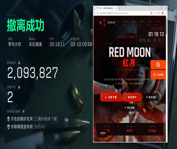 三角洲dp雷达辅助软件效果